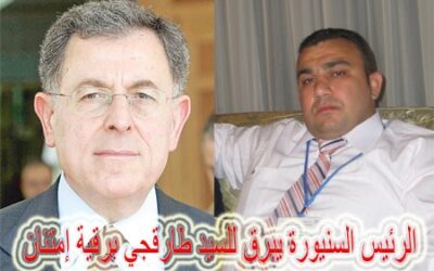 رئيس الحكومة اللبنانية يبرق للسيد طارقجي شاكراً وممتناً