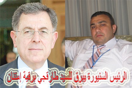 رئيس الحكومة اللبنانية يبرق للسيد طارقجي شاكراً وممتناً