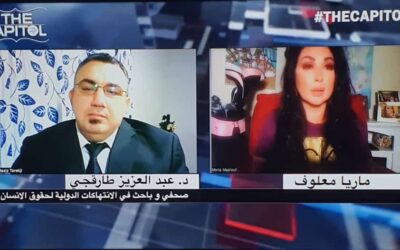 بالفيديو: وثائق تدين شبكات حزب الله لغسيل الاموال وتمويل الارهاب في اميركا اللاتينية مع د.عبد العزيز طارقجي