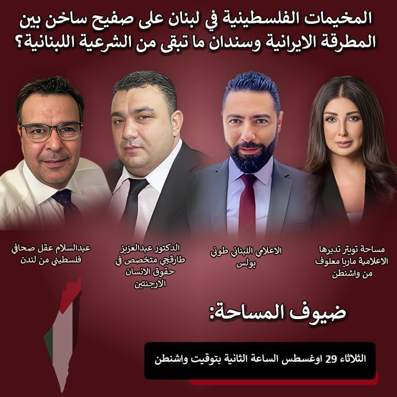 ‏‏‏‏‏‏المخيمات الفلسطينية في لبنان على صفيح ساخن تحت المطرقة الايرانية